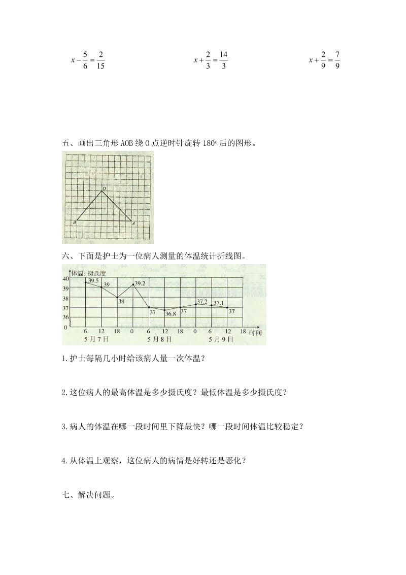 2013年五年级下册数学期末试卷四.docx_第3页