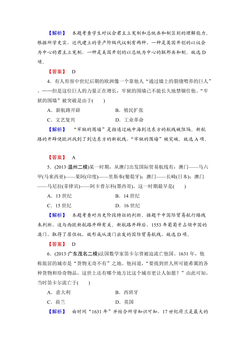 2014文综历史高考冲关第10练.doc_第2页