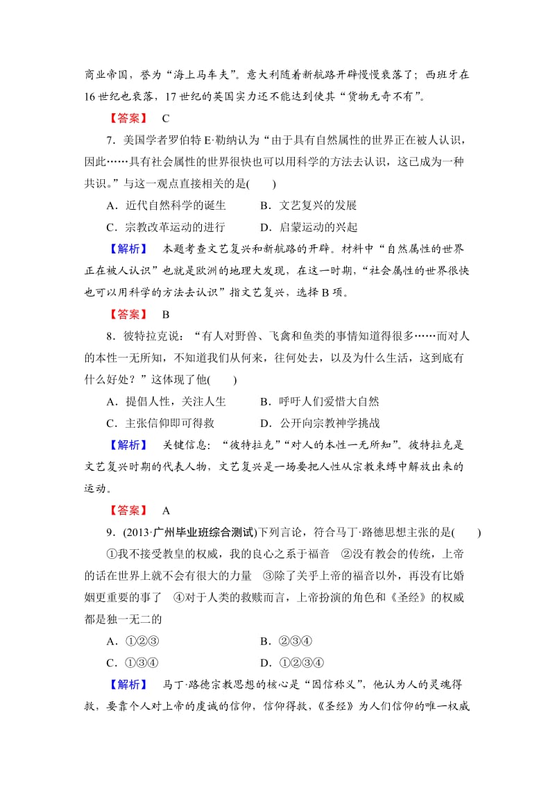 2014文综历史高考冲关第10练.doc_第3页