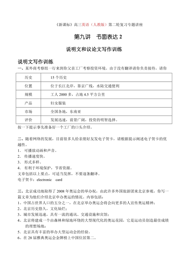 《新课标》高三英语(人教版)第二轮复习专题讲座第九讲书面表达.doc_第1页