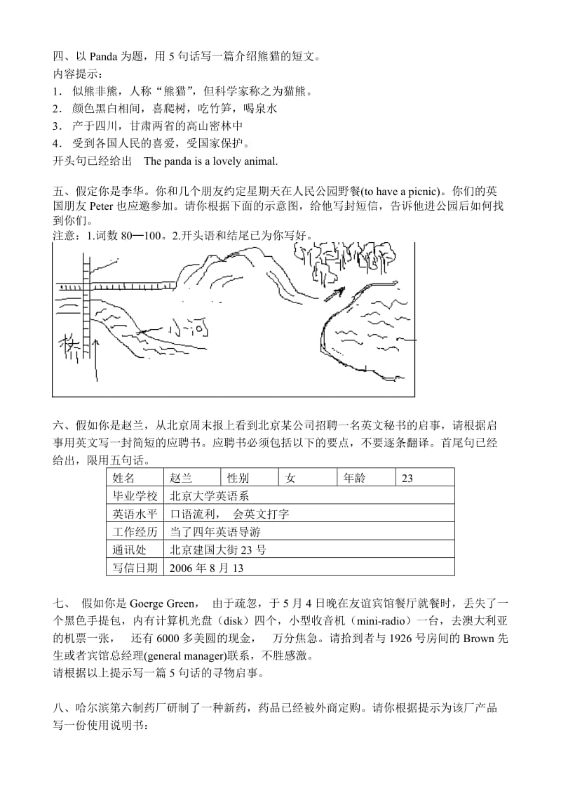 《新课标》高三英语(人教版)第二轮复习专题讲座第九讲书面表达.doc_第2页