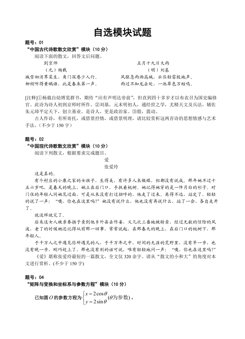 浙江省镇海中学2010届高考模拟试题自选模块.doc_第1页