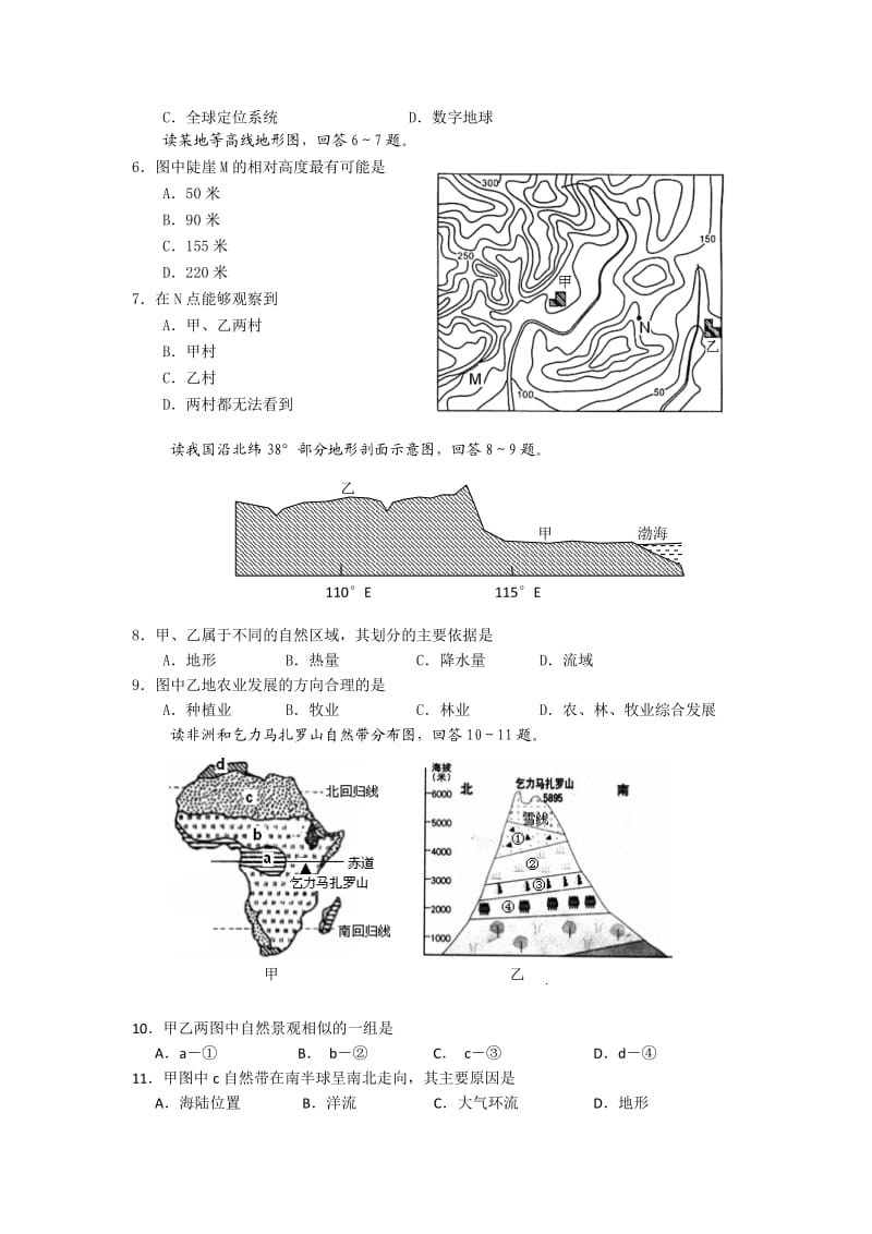 江苏省盐城市2012届高三摸底考试(地理).doc_第2页