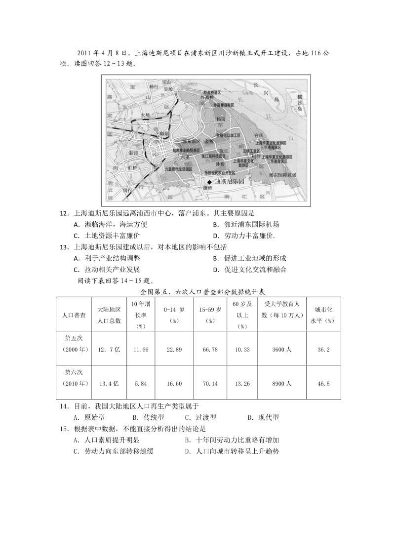 江苏省盐城市2012届高三摸底考试(地理).doc_第3页