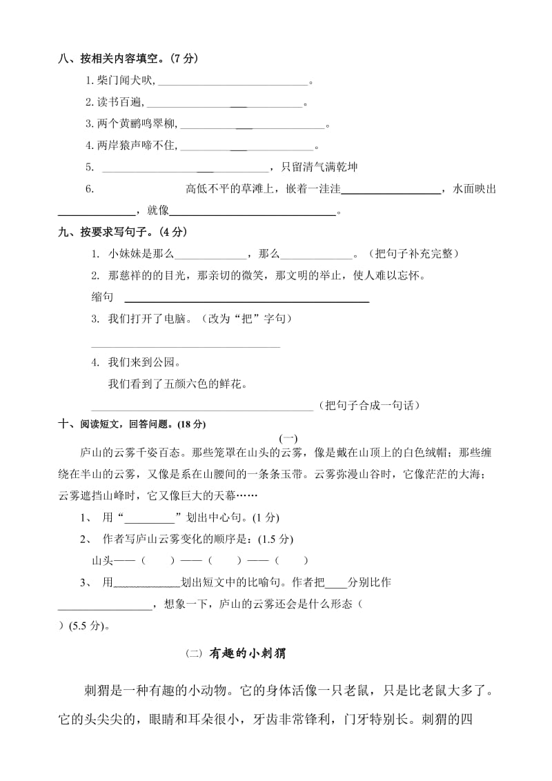 2014语文S版三年级上册期末试卷.doc_第2页