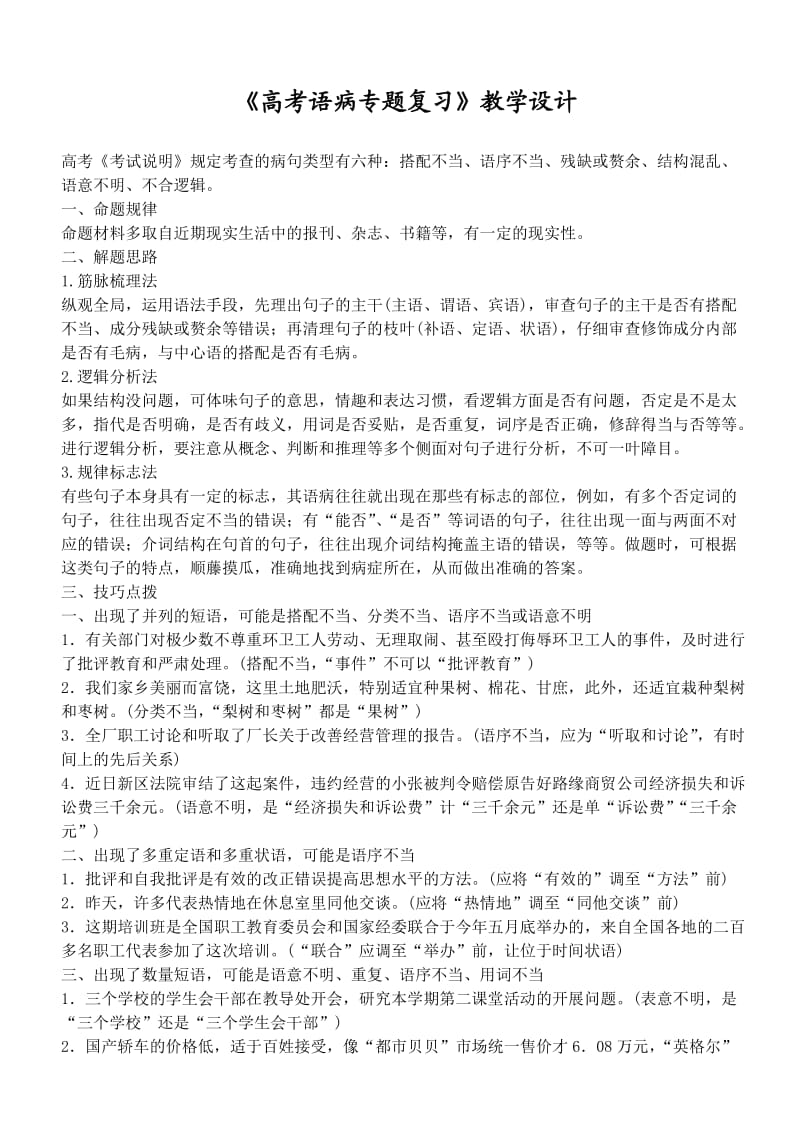 《高考语病专题复习》教学设计.doc_第1页