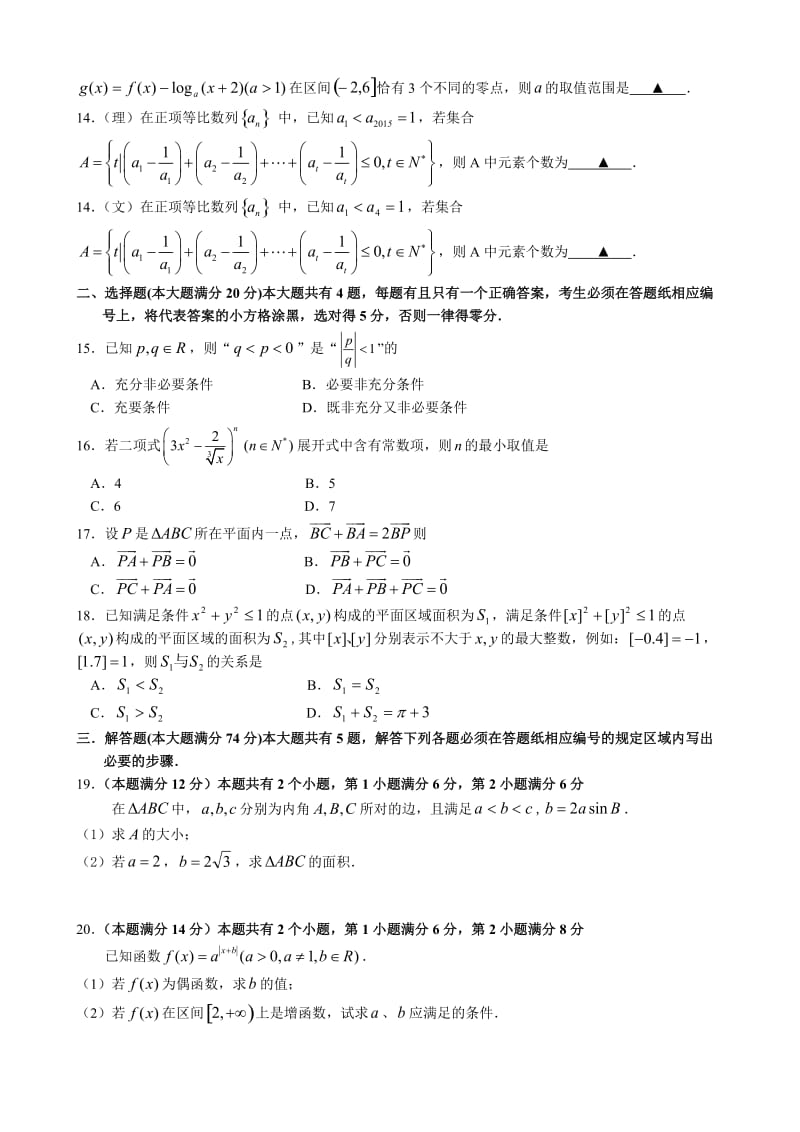 松江区2015年高三一模数学试卷(文理合卷)含答案.docx_第2页