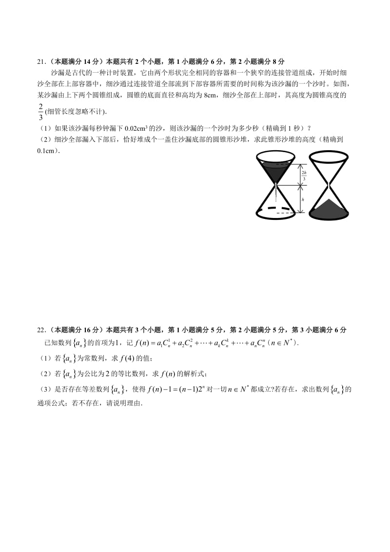 松江区2015年高三一模数学试卷(文理合卷)含答案.docx_第3页