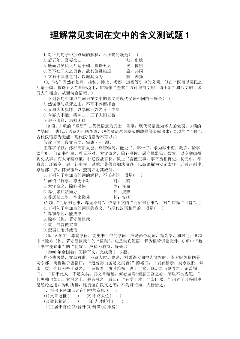 理解常见实词在文中的含义测试题1高考语文总复习高考语文专题训练.doc_第1页