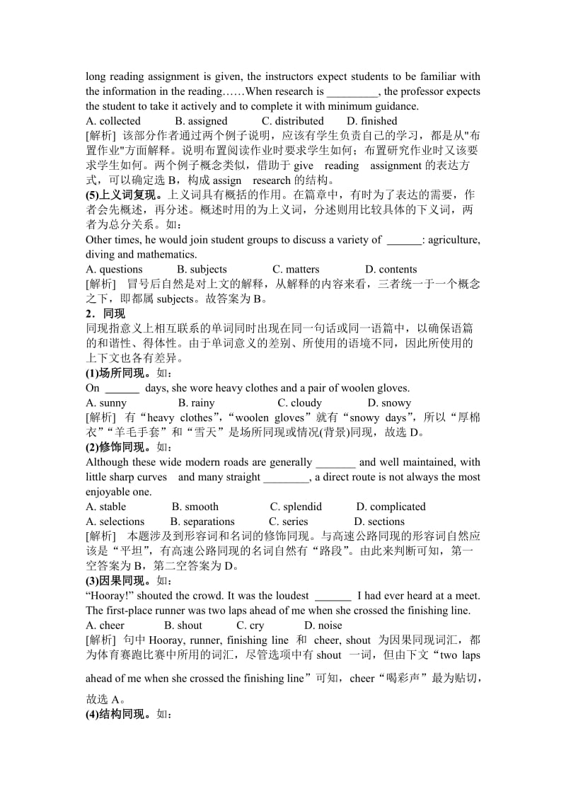 外研版专项高考英语完形填空命题简析与技巧点拨.doc_第3页