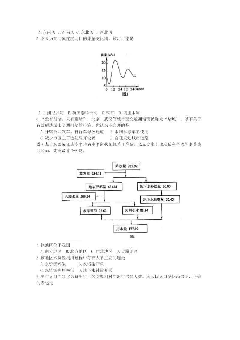 广东省茂名市2013年第一次高考模拟考试.doc_第2页