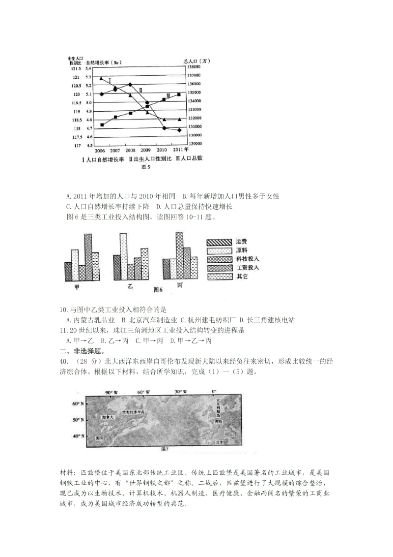 广东省茂名市2013年第一次高考模拟考试.doc_第3页