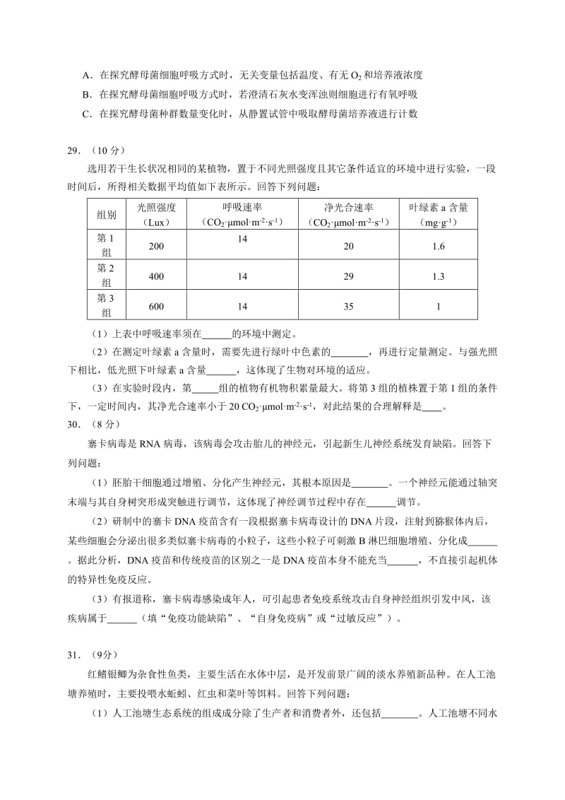 2017届广州市普通高中毕业班模拟考试理科综合生物部分.doc_第2页