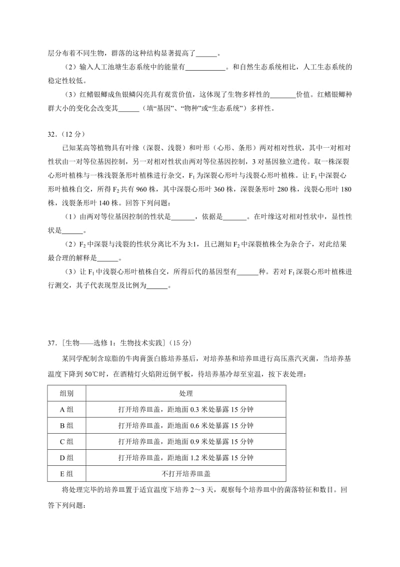 2017届广州市普通高中毕业班模拟考试理科综合生物部分.doc_第3页