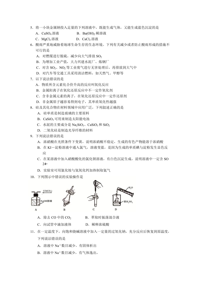 湖北省黄石市2013-2014学年高一上学期期末考试化学Word版含答案.doc_第2页