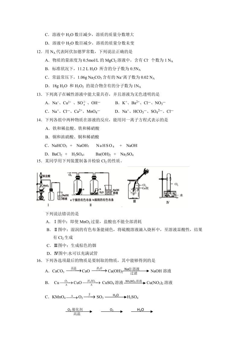 湖北省黄石市2013-2014学年高一上学期期末考试化学Word版含答案.doc_第3页