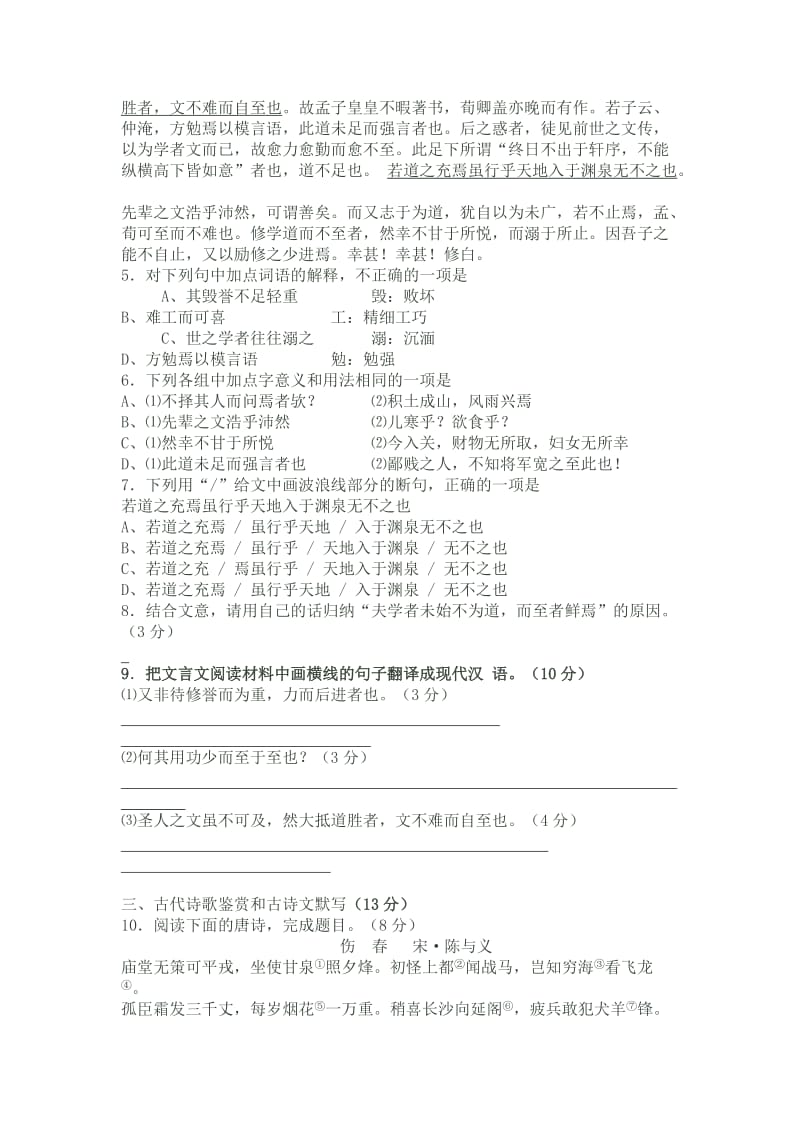 湖南省怀化市2012届高三第一次模拟考试统一检测语文试题.doc_第2页