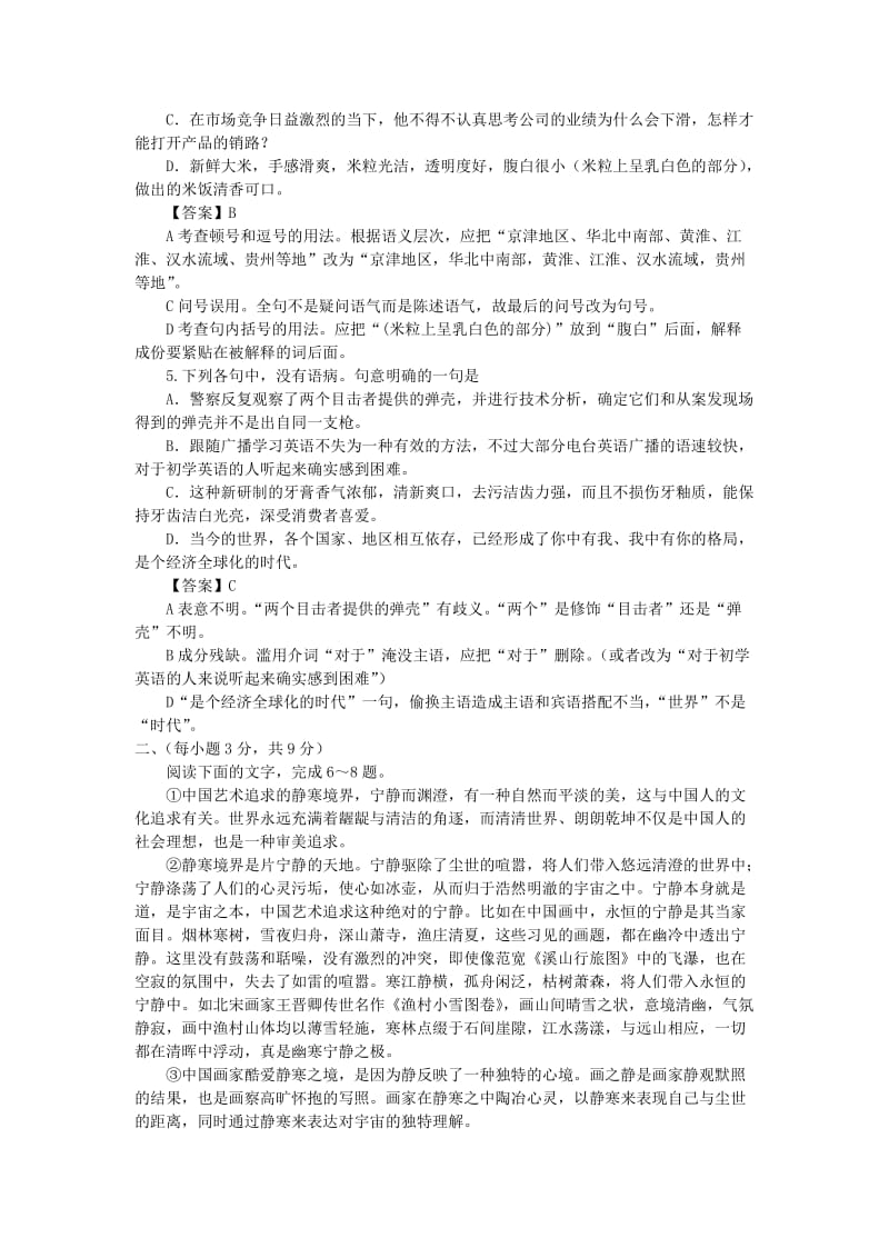 2013年高考语文山东卷.doc_第2页
