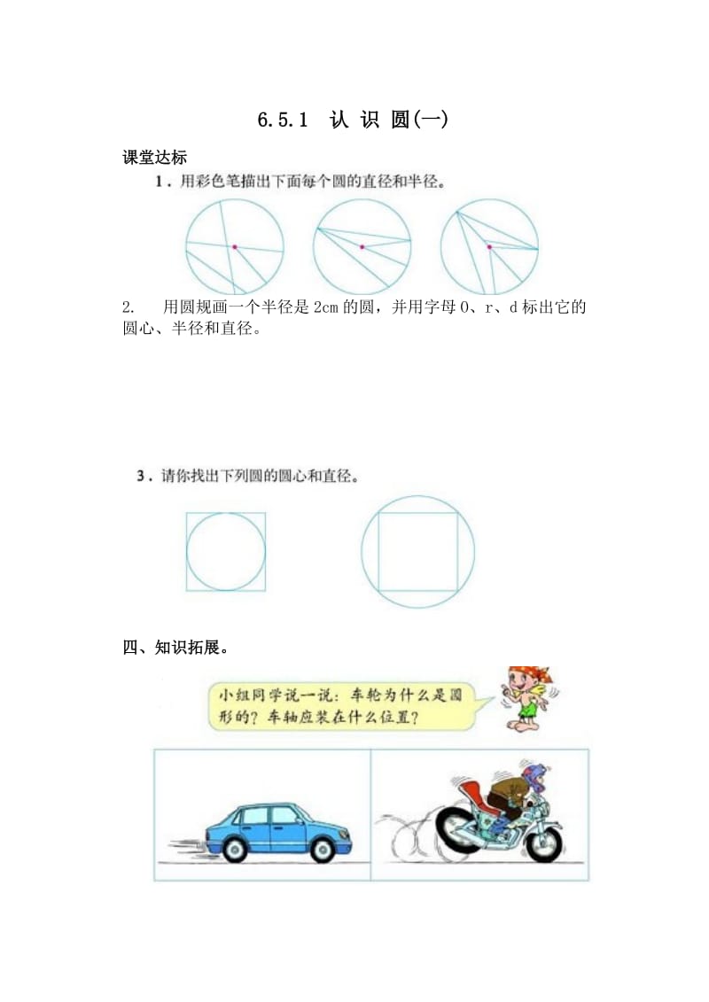 新人教版小学数学六年级上册五单元课堂达标题.doc_第1页