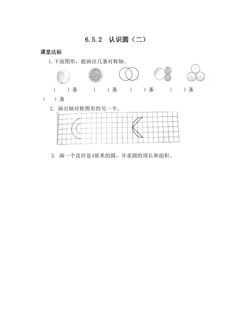 新人教版小学数学六年级上册五单元课堂达标题.doc_第2页