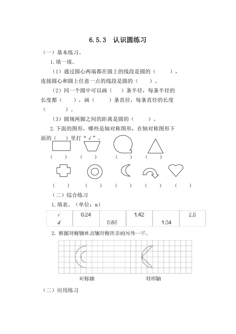 新人教版小学数学六年级上册五单元课堂达标题.doc_第3页