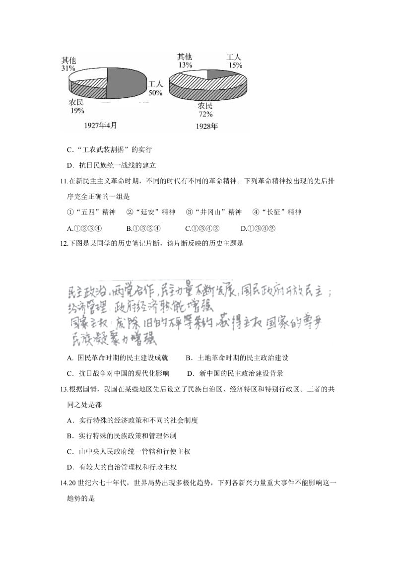 2015年全国各地高考模拟试题山东省高三上学期期中联考历史卷.doc_第3页