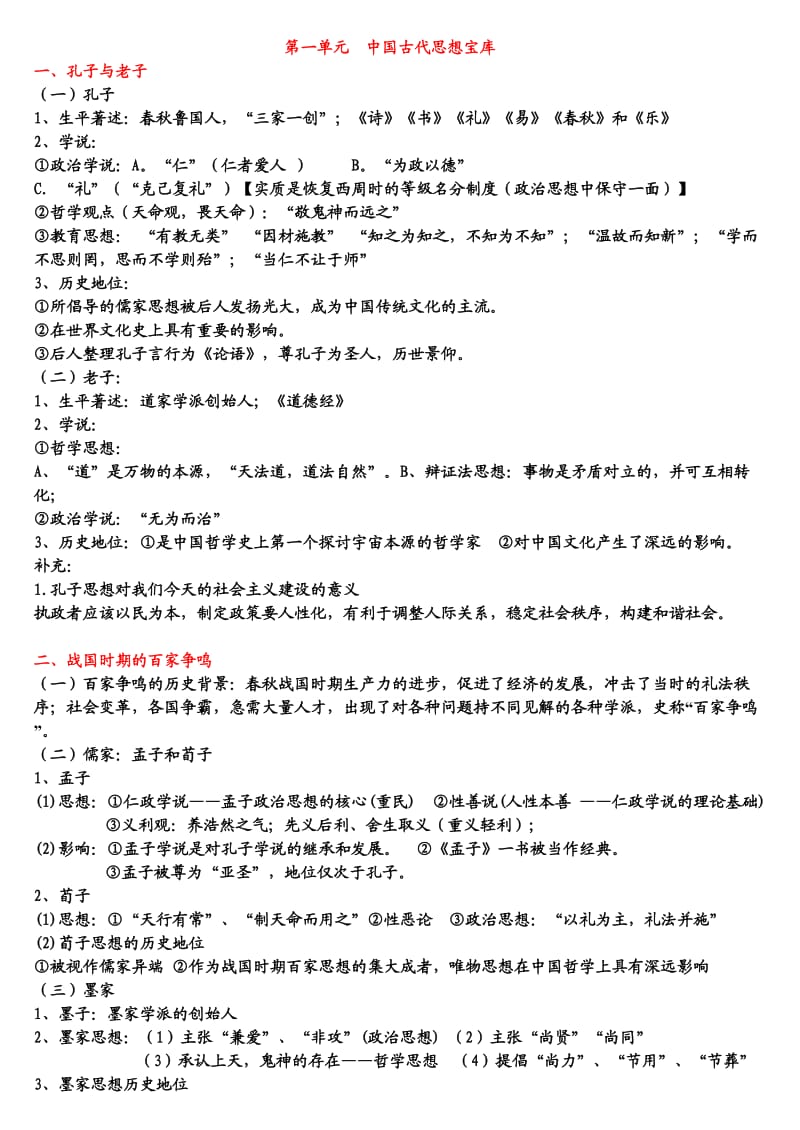 岳麓版高中历史必修三复习.doc_第1页