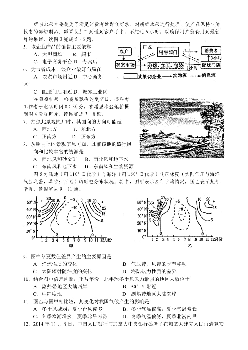 河南省洛阳市2015届高三第二次统一考试文综试题(WORD版).doc_第2页