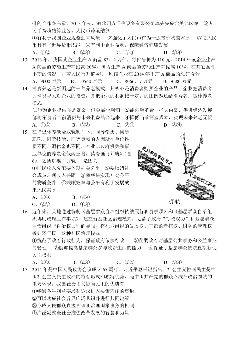 河南省洛阳市2015届高三第二次统一考试文综试题(WORD版).doc_第3页