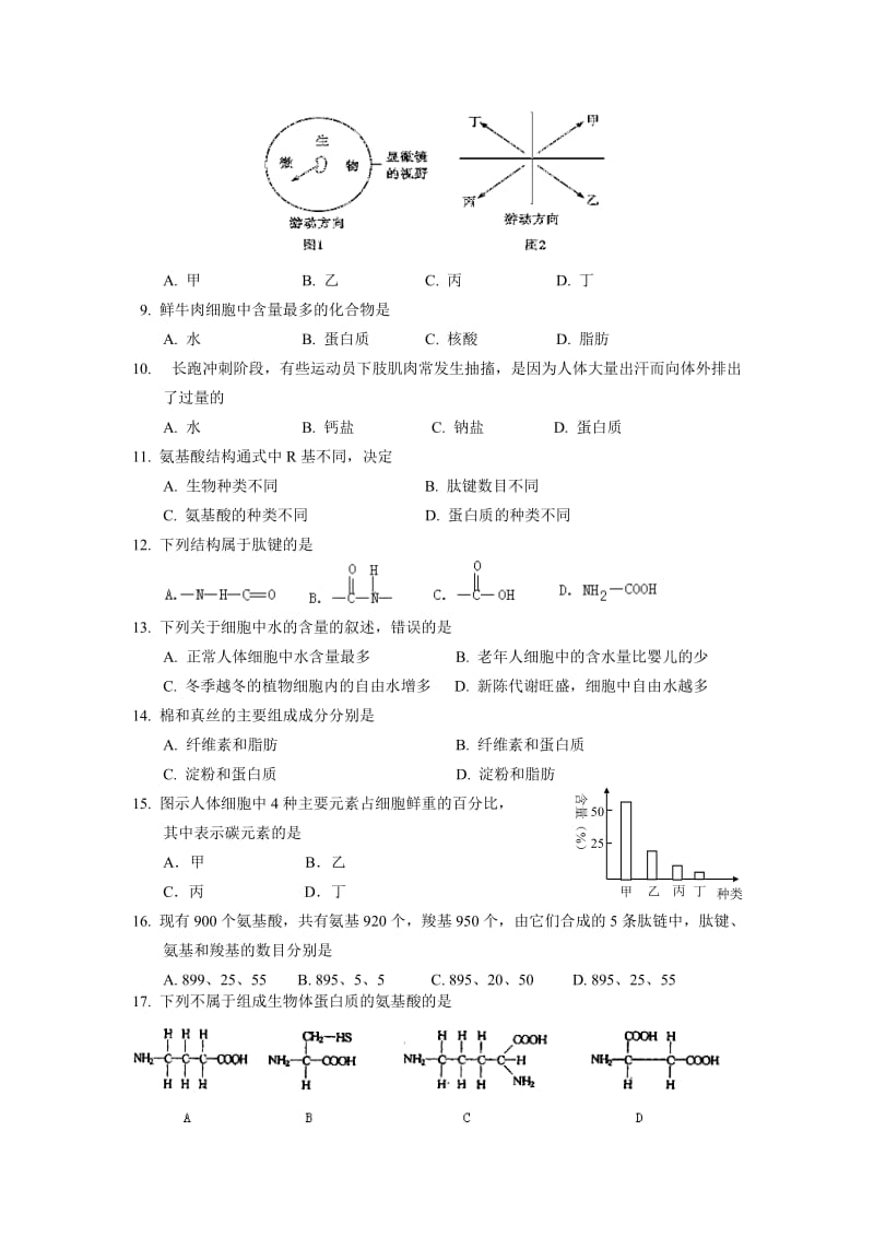 深圳市南山区2012-2013高一上学期期末考试生物.doc_第2页