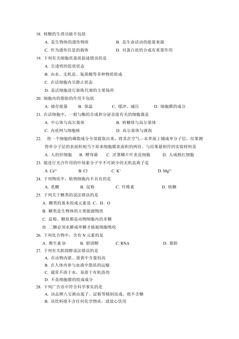 深圳市南山区2012-2013高一上学期期末考试生物.doc_第3页