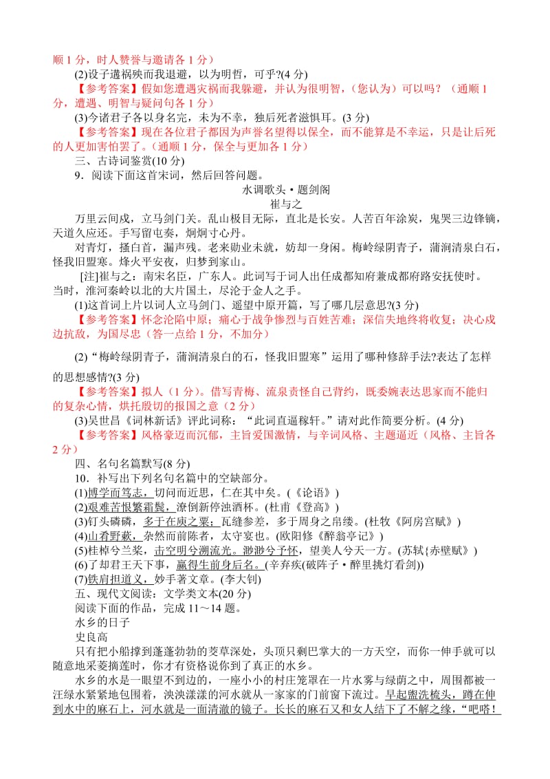 南通市2012届高三语文二模试卷和答案.doc_第3页