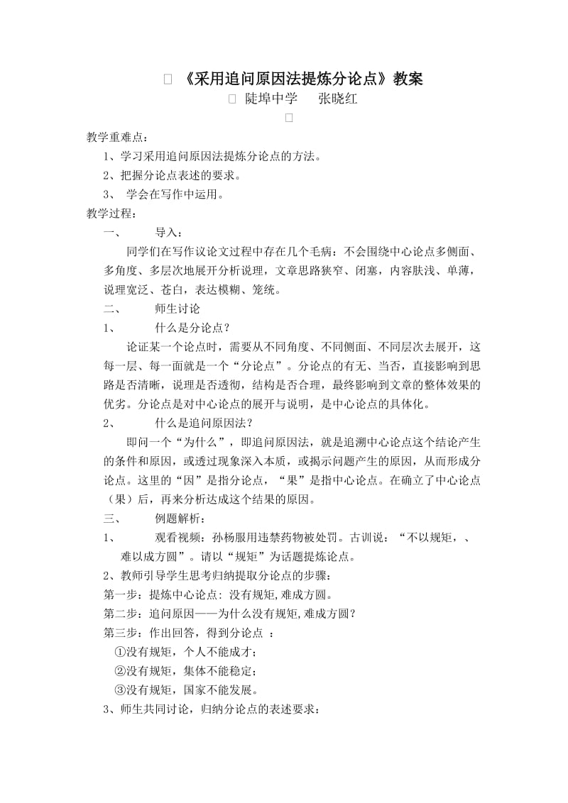 采用追问原因法提炼分论点教案.docx_第1页