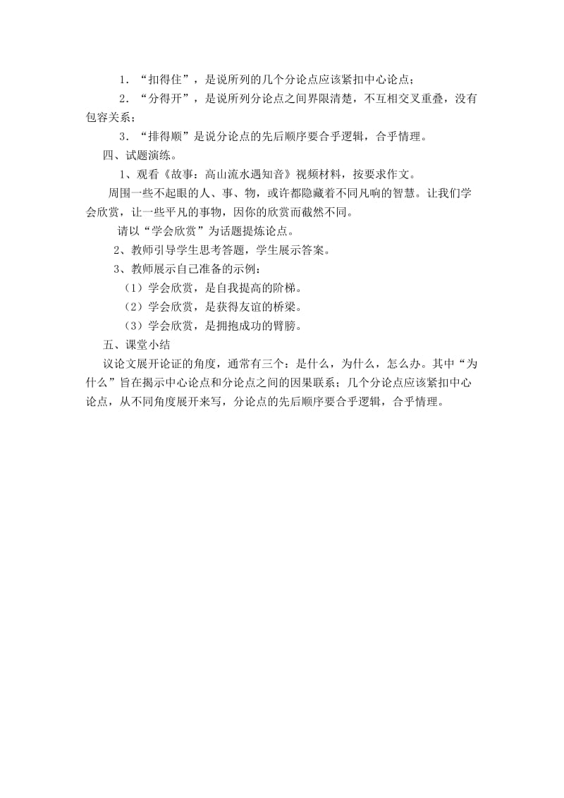 采用追问原因法提炼分论点教案.docx_第2页