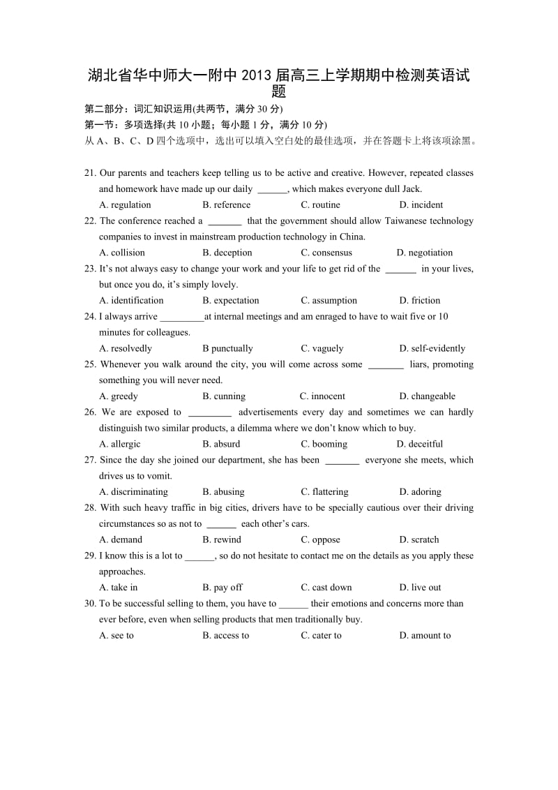 湖北省华中师大一附中2013届高三上学期期中检测英语试题.doc_第1页