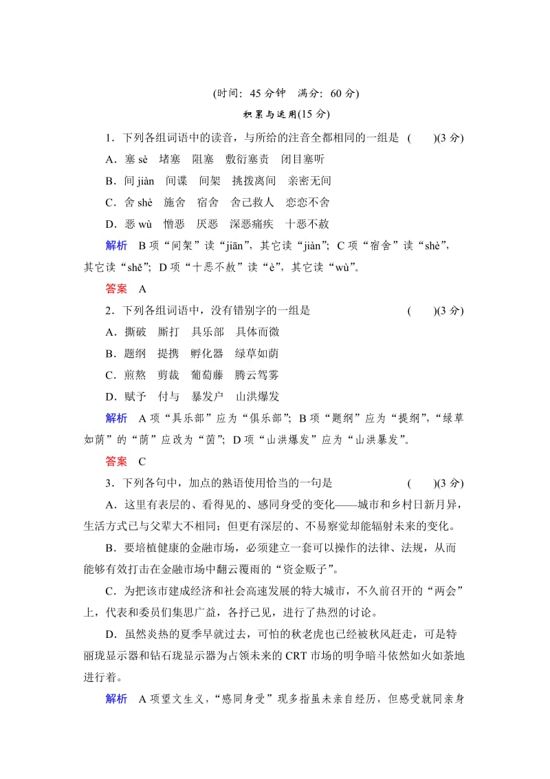 2013-2014学年高中语文人教版必修一活页规范训练8小狗包弟含解析.doc_第1页