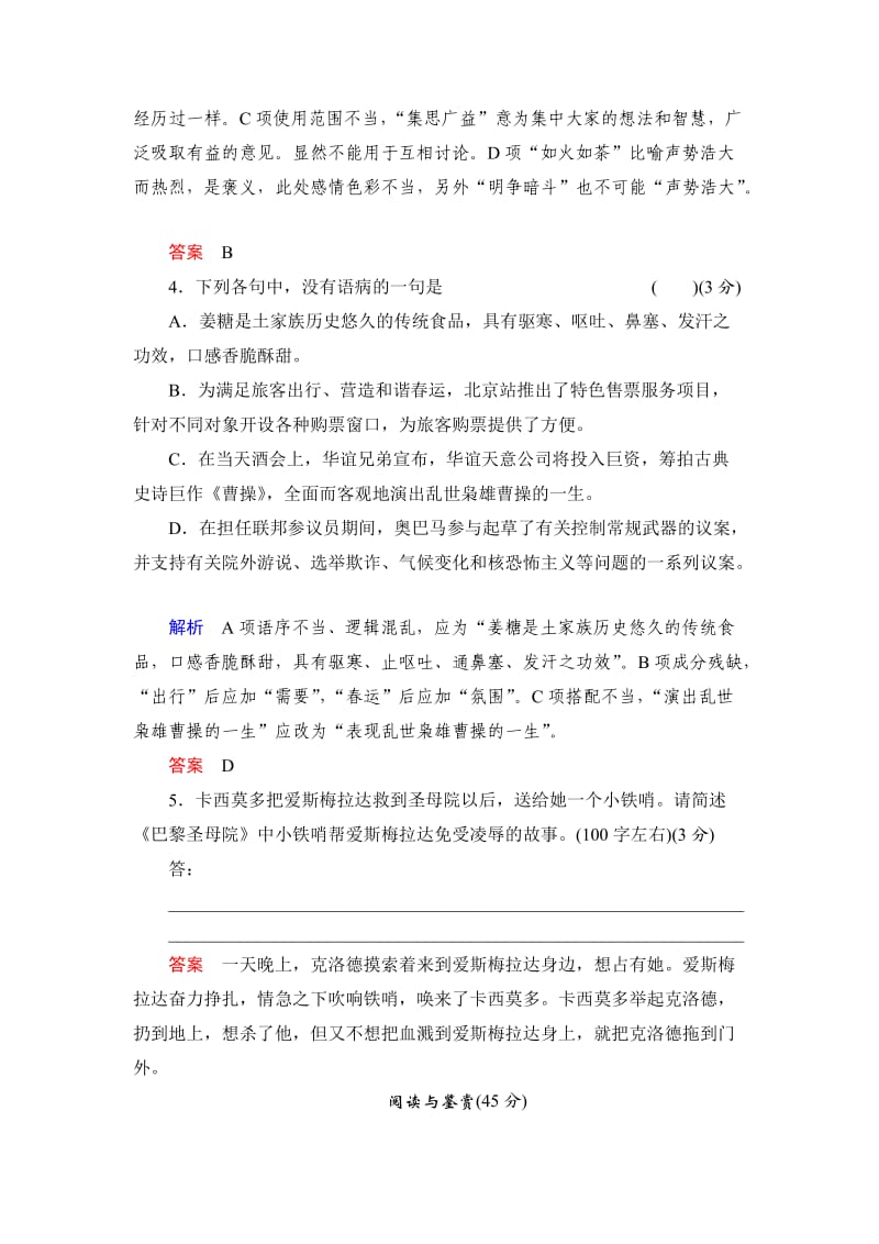 2013-2014学年高中语文人教版必修一活页规范训练8小狗包弟含解析.doc_第2页