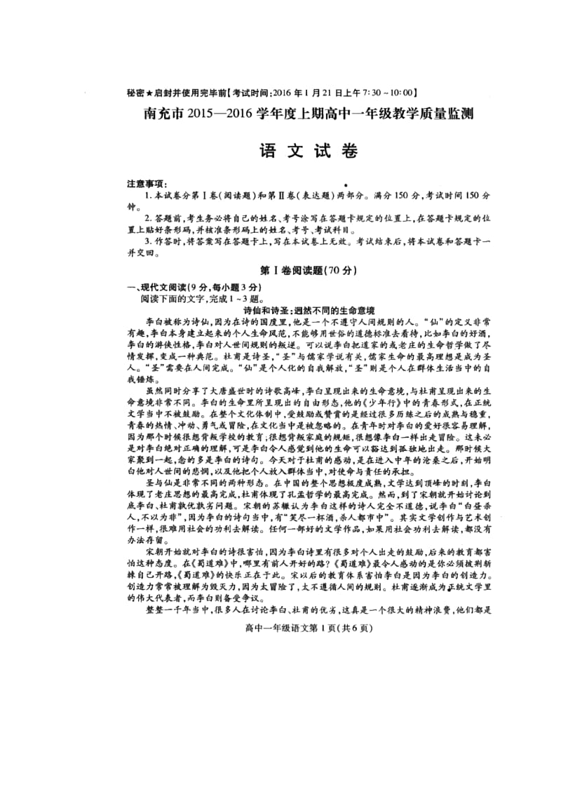 2015-2016学年四川省南充市高一上学期期末考试语文试卷【扫描版含答案】.doc_第1页