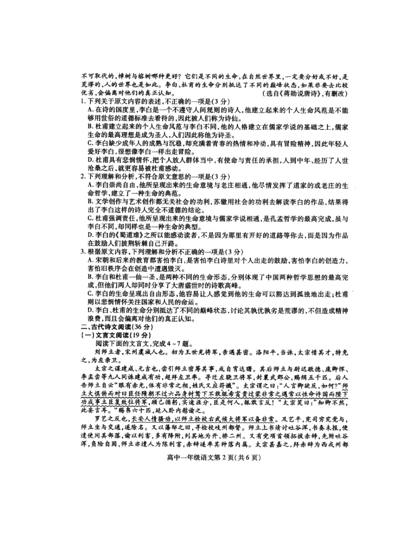 2015-2016学年四川省南充市高一上学期期末考试语文试卷【扫描版含答案】.doc_第2页