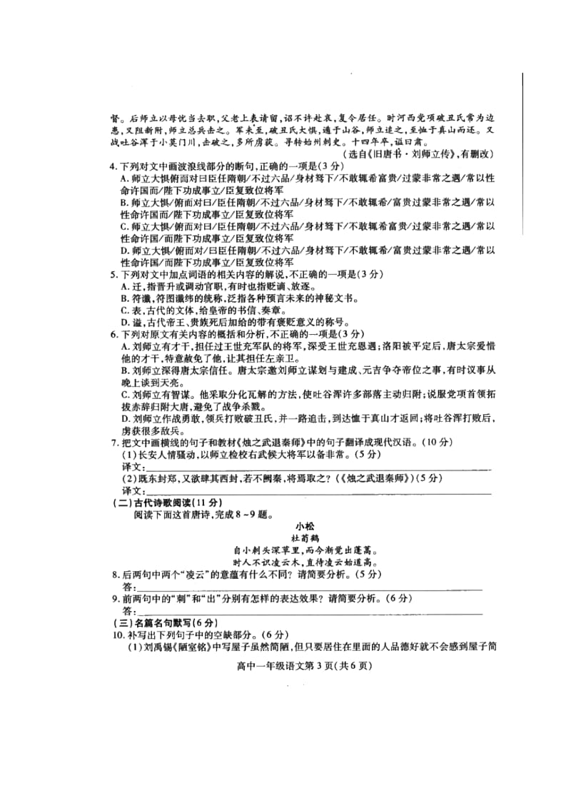 2015-2016学年四川省南充市高一上学期期末考试语文试卷【扫描版含答案】.doc_第3页