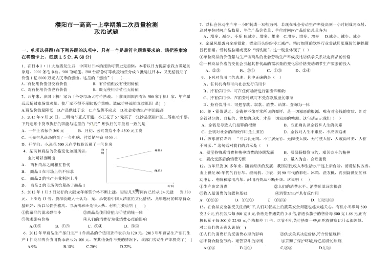 濮阳市一高高一第二次质量检测试题.doc_第1页