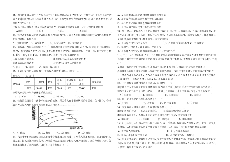 濮阳市一高高一第二次质量检测试题.doc_第2页