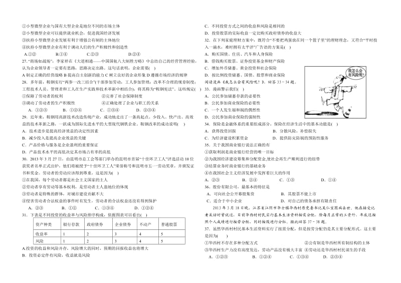 濮阳市一高高一第二次质量检测试题.doc_第3页