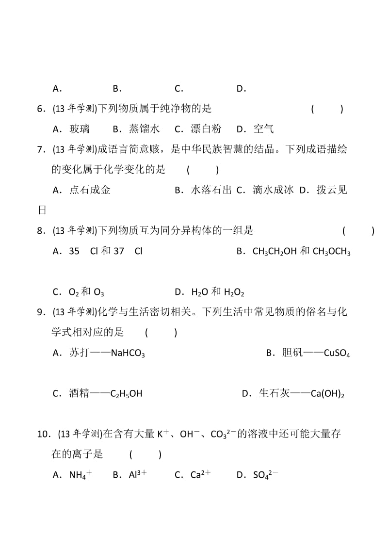 2013年江苏省普通高中学业水平测试化学试卷-word稿.doc_第2页