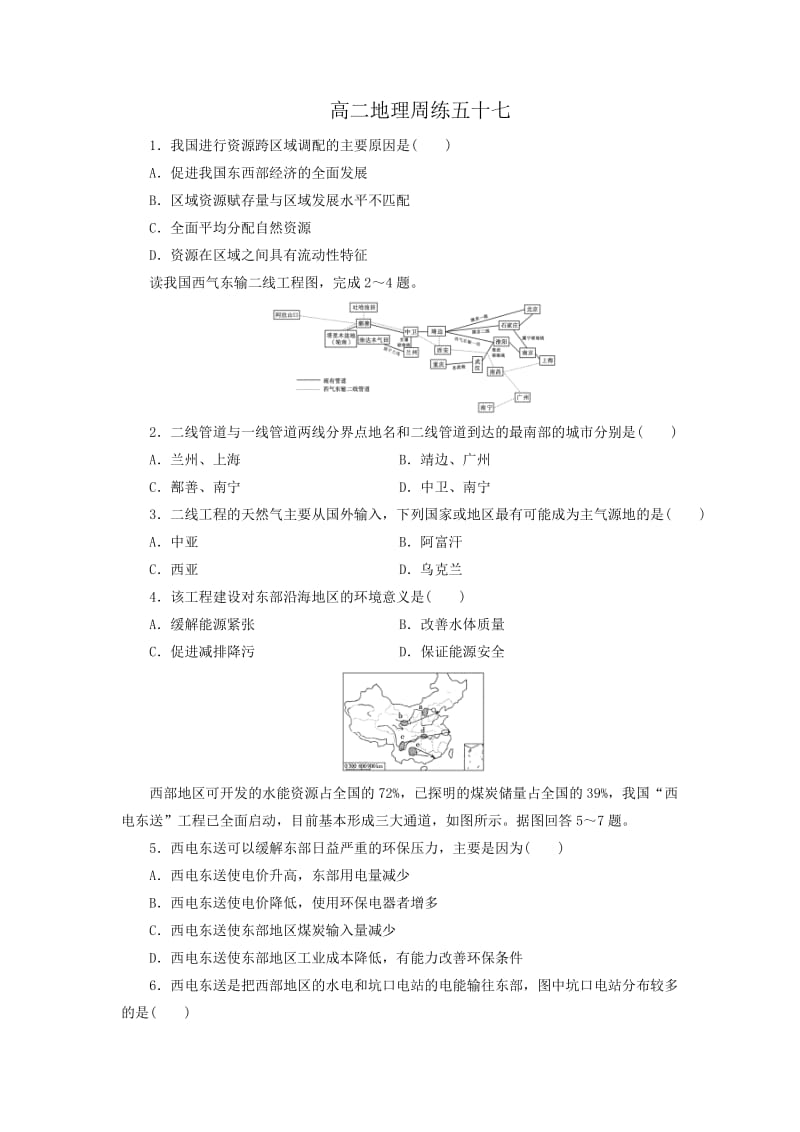 河北省保定市高阳中学2014-2015学年高二上学期第十九次周练地理试题.doc_第1页