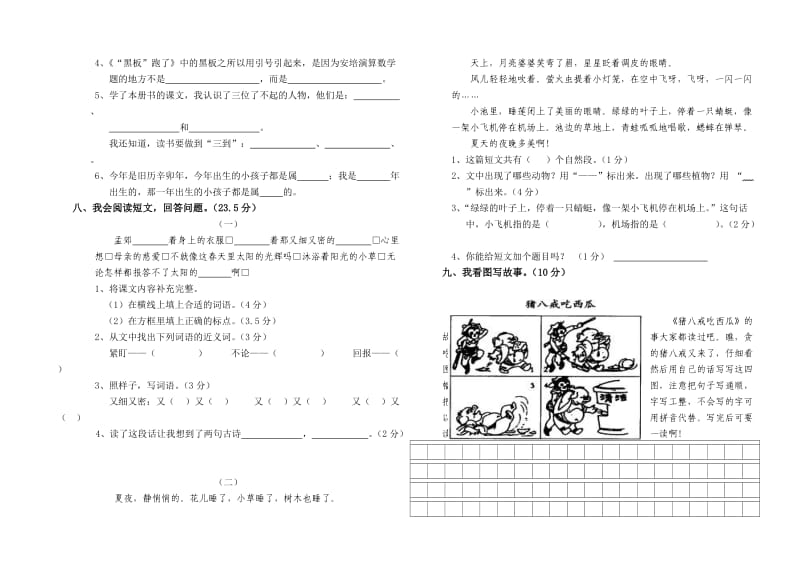 苏教版小学语文二年级下册期末考试卷.doc_第2页