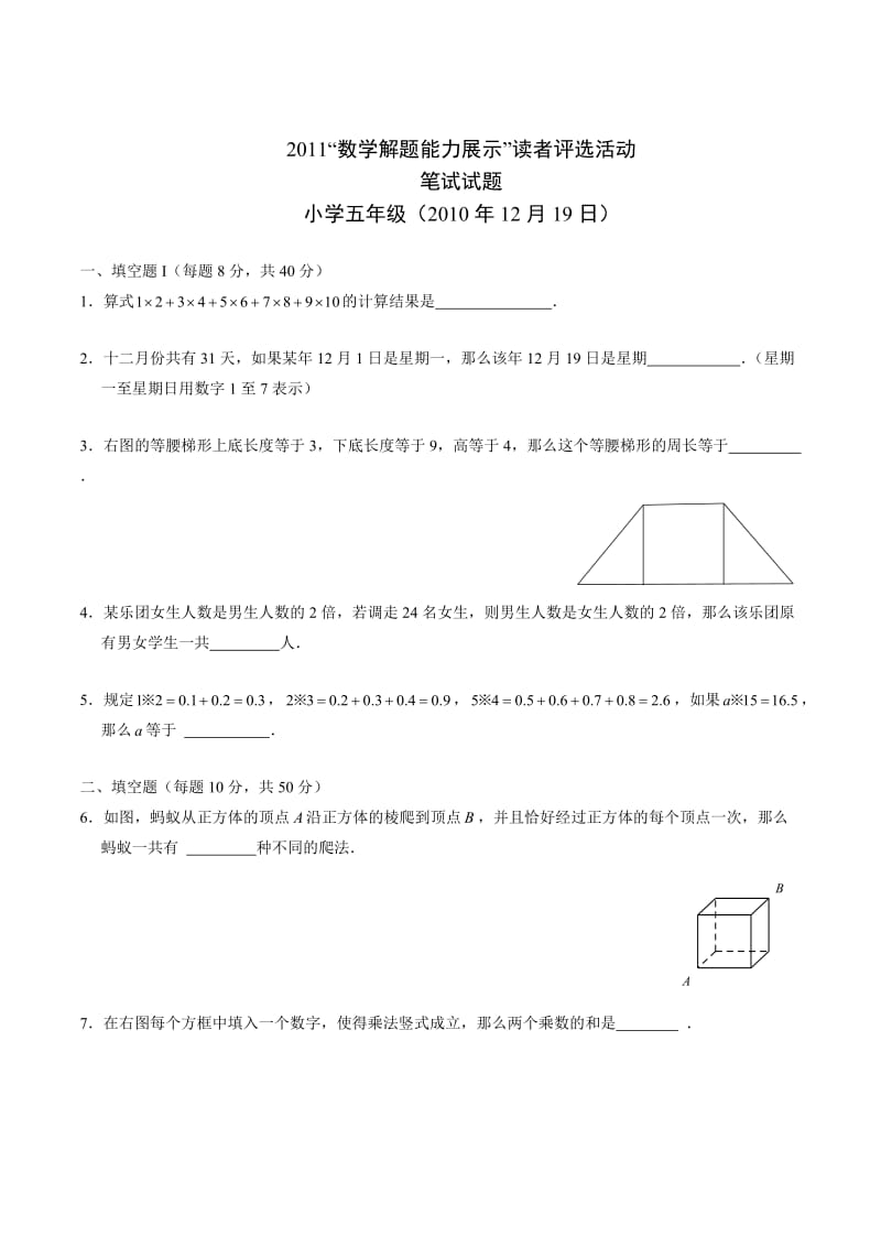 2011解题能力展示初赛五年级(含解析).doc_第1页