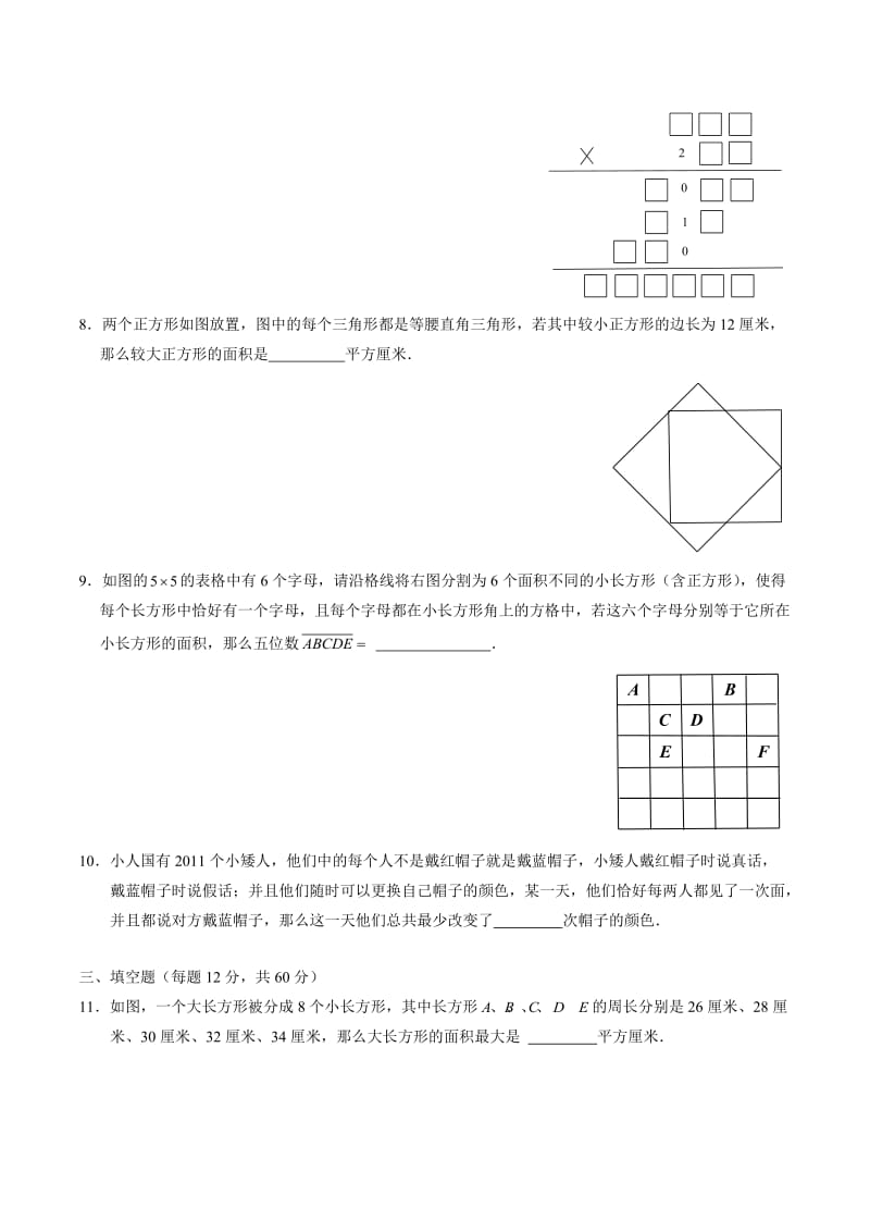 2011解题能力展示初赛五年级(含解析).doc_第2页