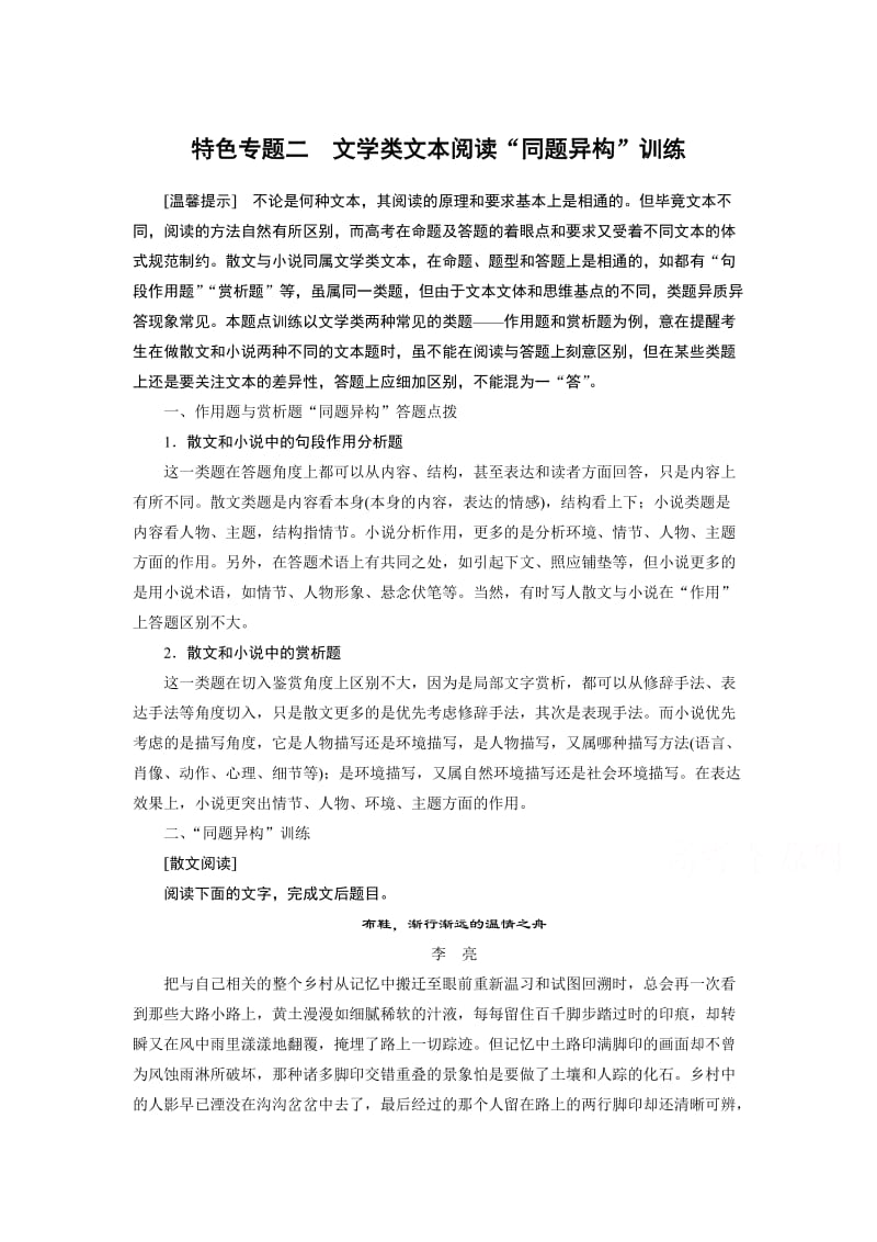 2015届高考语文特色专题二文学类文本阅读“同题异构”训练.doc_第1页