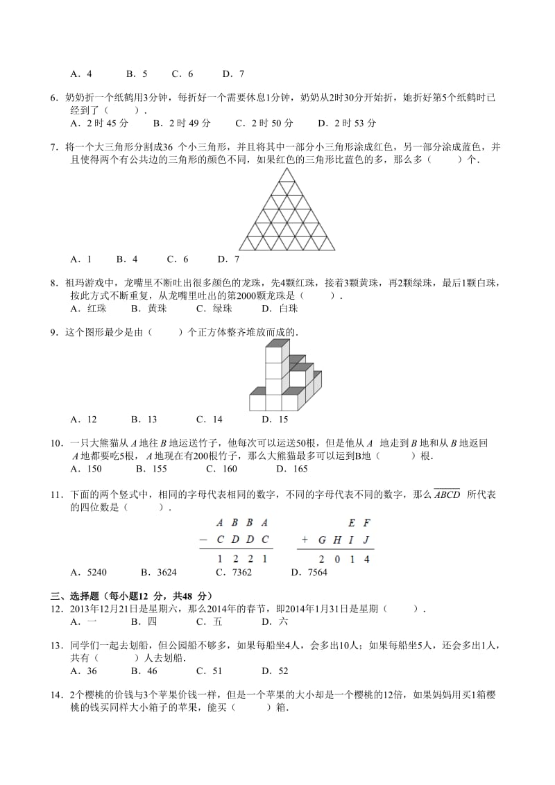 2014年解题能力展示初赛三年级Word解析.doc_第2页